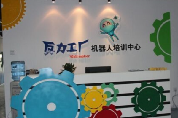 瓦力工厂机器人编程教育隶属于北京优游宝贝教育咨询有限公司,引进由
